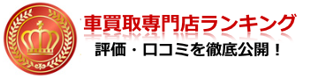 中古車を高く売るコツ